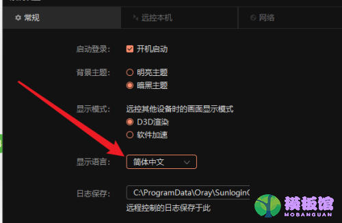 向日葵X远程控制软件怎么切换语言？向日葵X远程控制软件切换语言教程截图