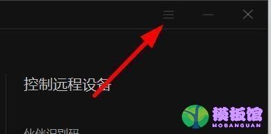 向日葵X远程控制软件怎么更改主题？向日葵X远程控制软件更改主题教程截图