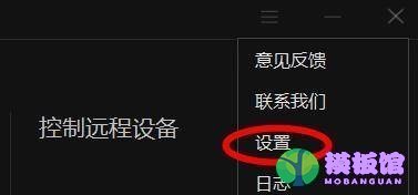 向日葵X远程控制软件怎么更改桌面模式？向日葵X远程控制软件更改桌面模式教程截图