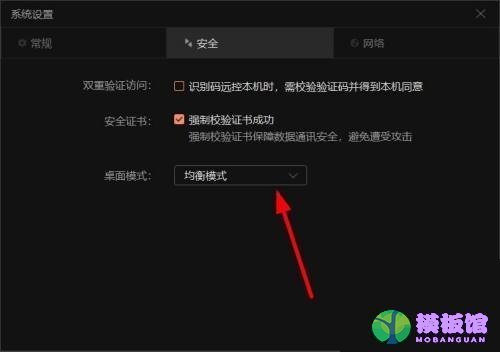 向日葵X远程控制软件怎么更改桌面模式？向日葵X远程控制软件更改桌面模式教程截图