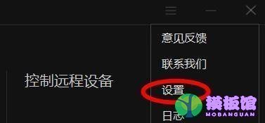 向日葵X远程控制软件怎么更改显示模式？向日葵X远程控制软件更改显示模式教程截图