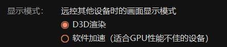 向日葵X远程控制软件怎么更改显示模式？向日葵X远程控制软件更改显示模式教程截图