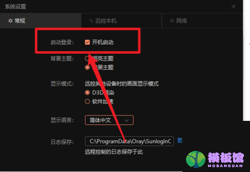向日葵X远程控制软件怎么关闭开机启动？向日葵X远程控制软件关闭开机启动教程截图