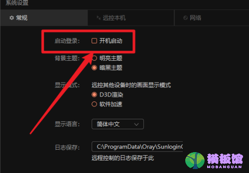 向日葵X远程控制软件怎么关闭开机启动？向日葵X远程控制软件关闭开机启动教程截图