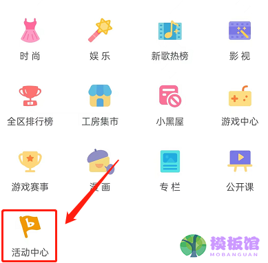 哔哩哔哩活动中心怎么进入?哔哩哔哩活动中心进入方法截图