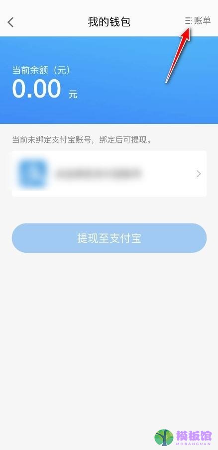 高德地图账单怎么查看?高德地图账单查看方法截图