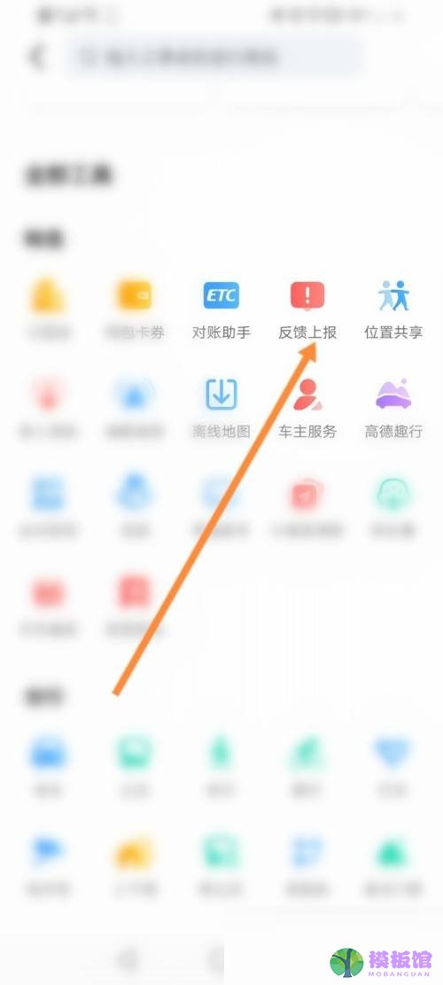 高德地图怎么标注?高德地图标注教程截图