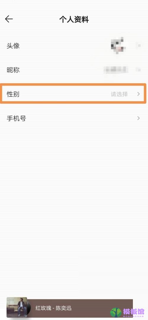 QQ音乐怎么设置性别？QQ音乐设置性别教程截图