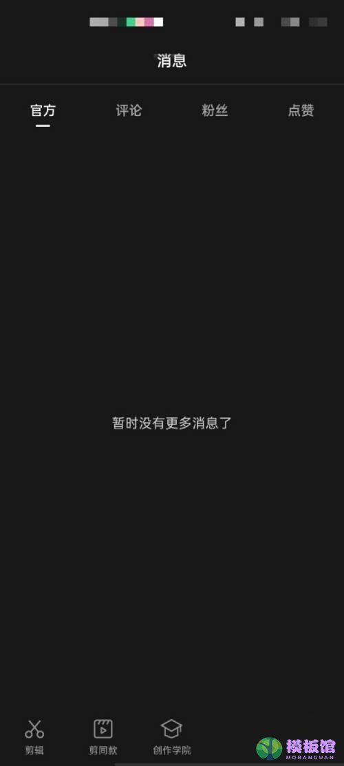 剪映怎么查看社区公约?剪映查看社区公约教程