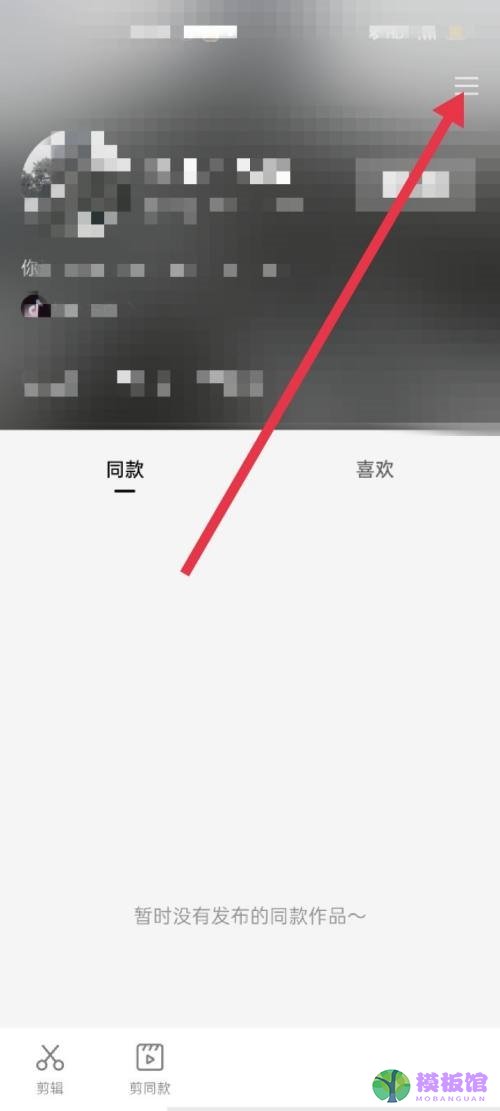 剪映怎么查看社区公约?剪映查看社区公约教程截图