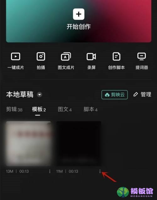 剪映模板怎么上传到剪映云?剪映模板上传到剪映云教程截图