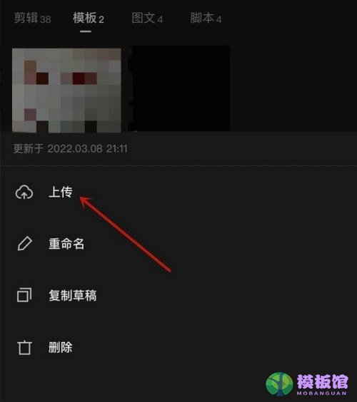 剪映模板怎么上传到剪映云?剪映模板上传到剪映云教程截图