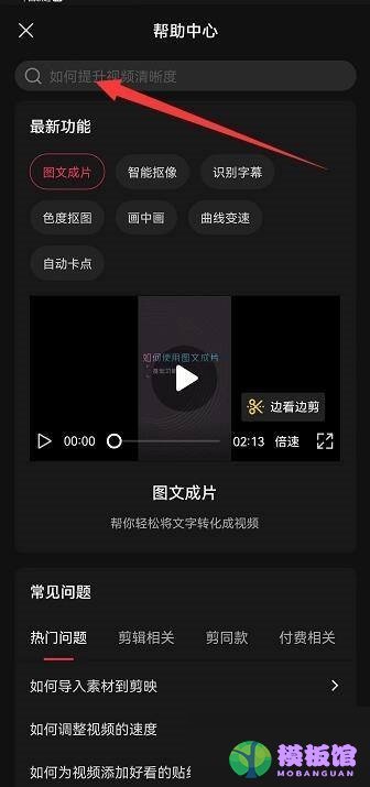 剪映帮助中心怎么查看?剪映帮助中心查看方法截图