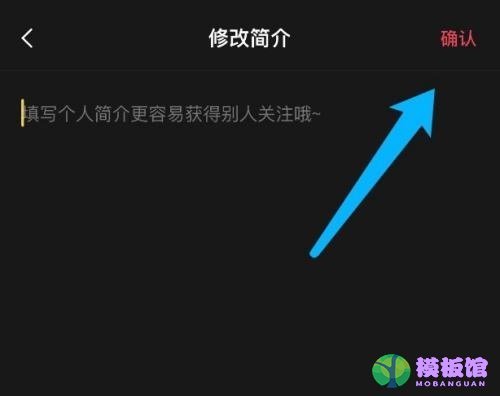 剪映怎么设置个人简介？剪映设置个人简介方法截图