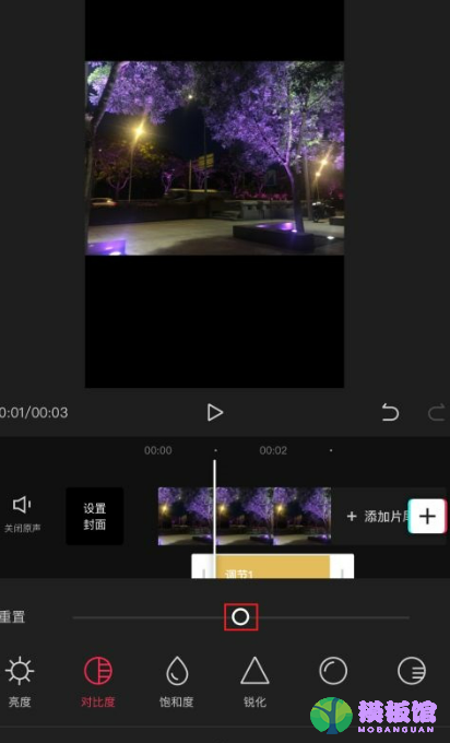 剪映怎么设置对比度?剪映设置对比度教程截图