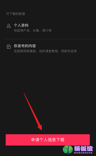 剪映怎么下载个人信息?剪映下载个人信息教程截图