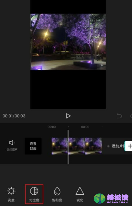 剪映怎么设置对比度?剪映设置对比度教程截图