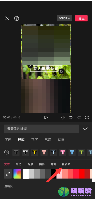 剪映怎么设置斜体字?剪映设置斜体字方法截图