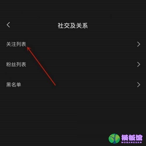 剪映关注列表怎么查看?剪映关注列表查看方法截图