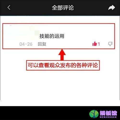 剪映怎么查看评论?剪映查看评论教程截图