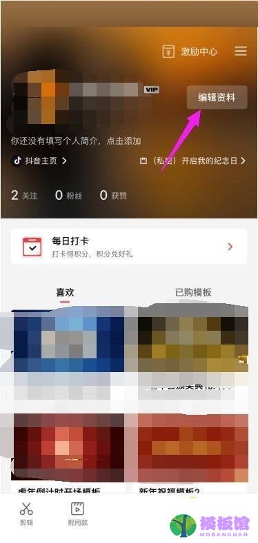 剪映怎么更改剪映号？剪映更改剪映号教程截图