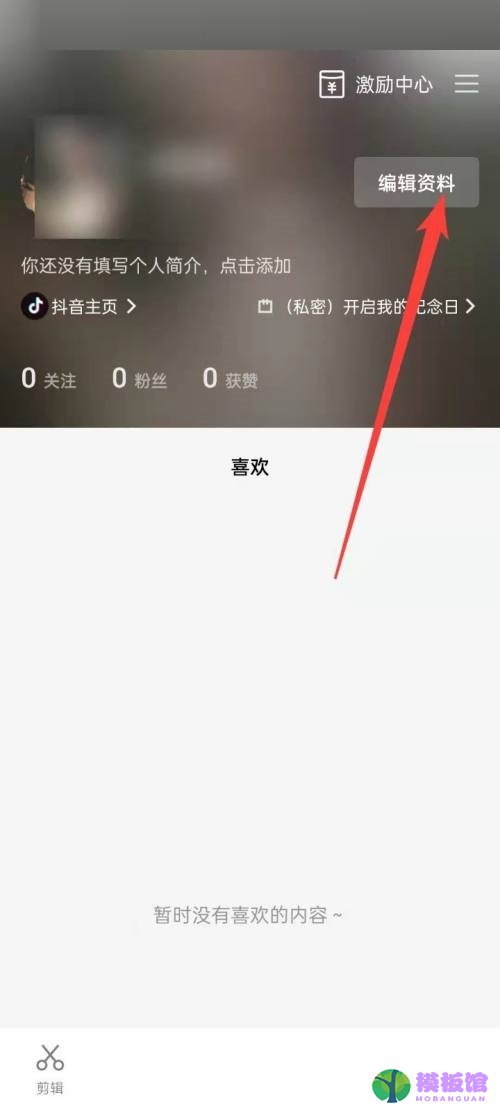 剪映怎么查看剪映号？剪映查看剪映号方法截图