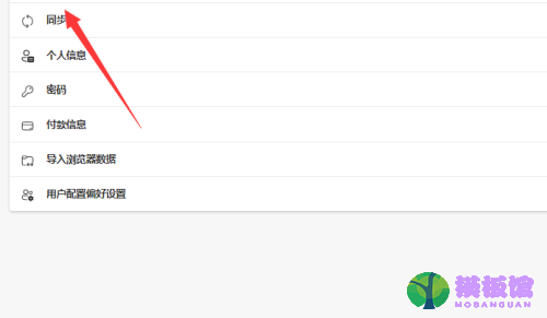 microsoft edge怎么同步账户信息?microsoft edge同步账户信息教程截图