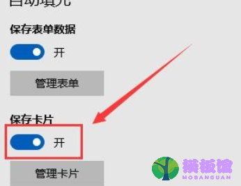 microsoft edge保存卡片怎么开启?microsoft edge保存卡片开启方法截图