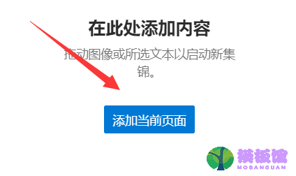 microsoft edge怎么新建集锦？microsoft edge新建集锦教程截图