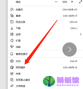 microsoft edge网页捕获怎么使用？microsoft edge网页捕获使用方法截图
