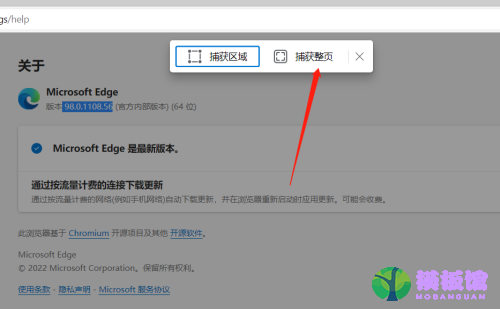 microsoft edge网页捕获怎么使用？microsoft edge网页捕获使用方法截图