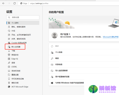 microsoft edge怎么设置成默认浏览器?microsoft edge设置成默认浏览器方法截图