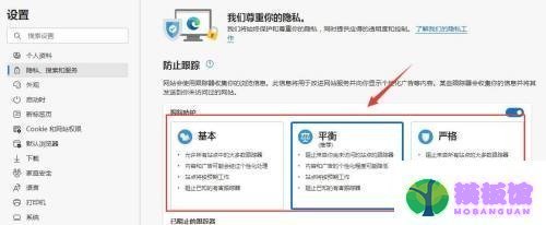 microsoft edge怎么设置个人隐私等级?microsoft edge设置个人隐私等级方法截图