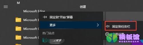 microsoft edge怎么固定到任务栏?microsoft edge固定到任务栏教程截图