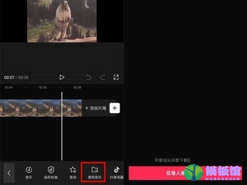 剪映怎么导入音频文件?剪映导入音频文件教程截图