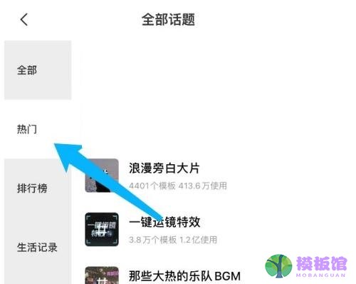剪映怎么查看热门话题?剪映查看热门话题教程截图