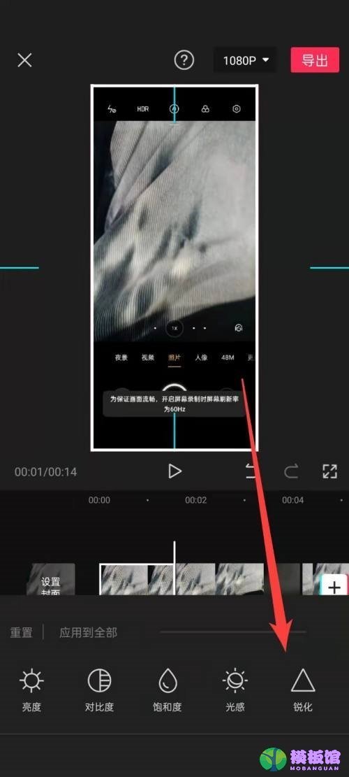 剪映怎么锐化视频？剪映锐化视频方法截图
