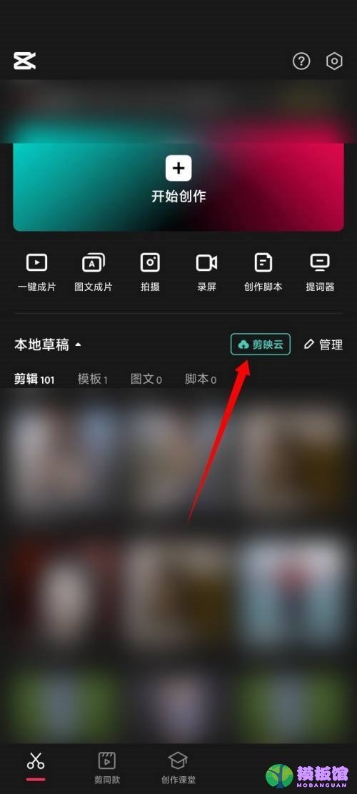 剪映怎么开通剪映云?剪映开通剪映云方法