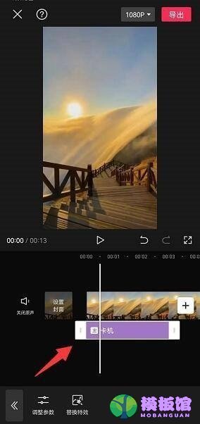 剪映怎么设置卡机特效?剪映设置卡机特效教程截图