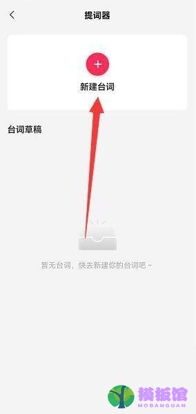 剪映怎么使用提词器?剪映使用提词器教程截图