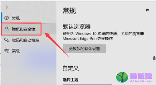 microsoft edge安全性怎么设置?microsoft edge安全性设置方法截图