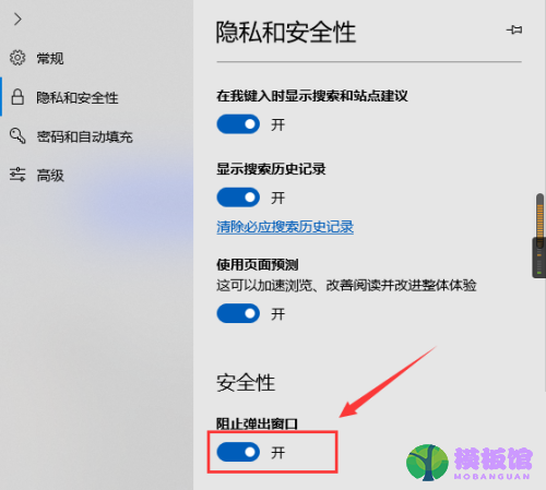 microsoft edge怎么阻止弹出窗口?microsoft edge阻止弹出窗口方法截图