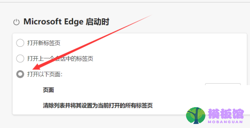 microsoft edge怎么设置首页地址?microsoft edge设置首页地址方法截图