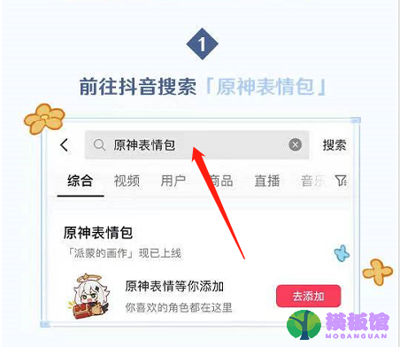 抖音原神表情包怎么获得？抖音原神表情包获得方法