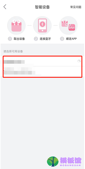 哔哩哔哩会员购智能设备怎么连接？哔哩哔哩会员购智能设备连接教程截图