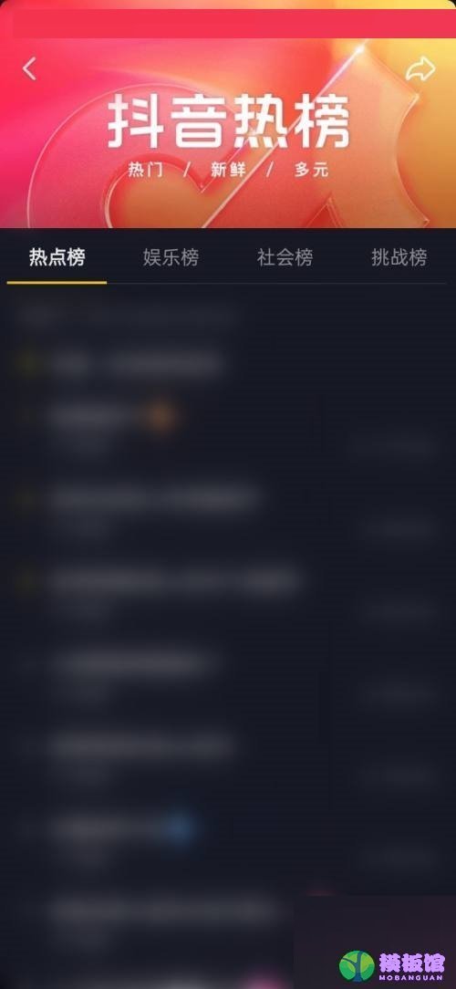 抖音怎么查看完整的抖音热榜?抖音查看完整的抖音热榜教程截图
