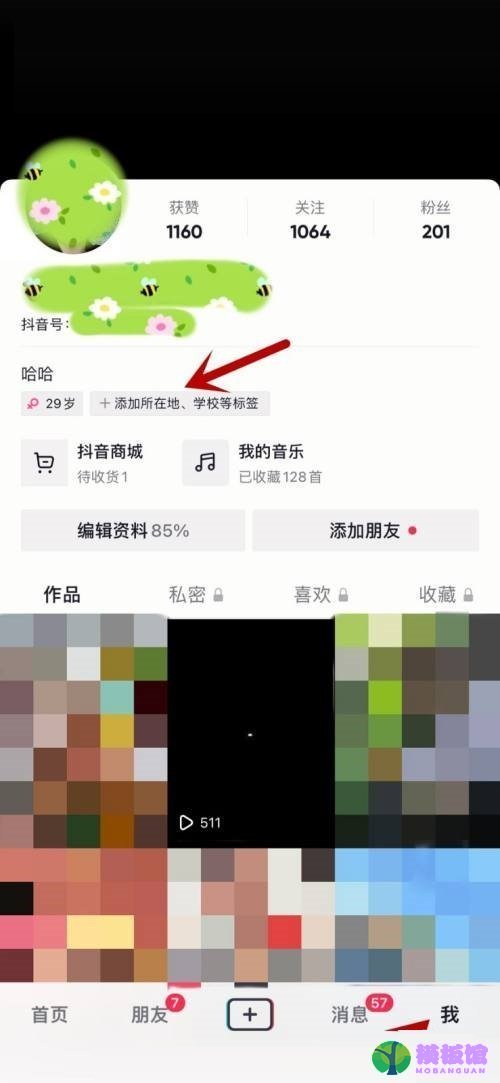 抖音怎么修改标签？抖音修改标签教程