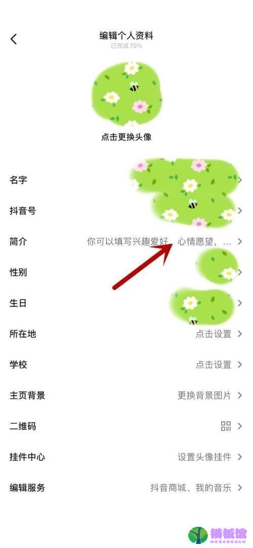 抖音怎么修改标签？抖音修改标签教程截图