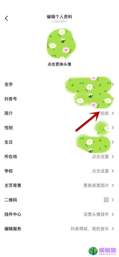 抖音怎么修改标签？抖音修改标签教程截图