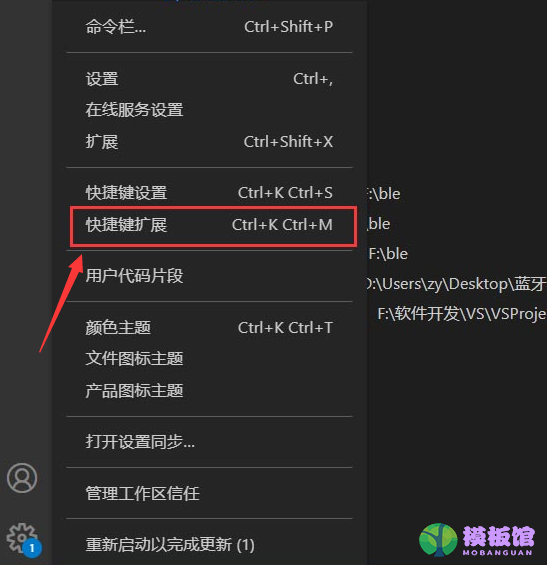 Vscode怎么安装快捷键扩展？Vscode安装快捷键扩展方法截图